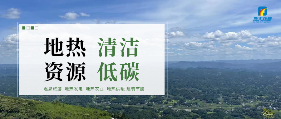 結(jié)合礦井特征：關(guān)閉礦井可考慮地熱開發(fā)利用-地大熱能