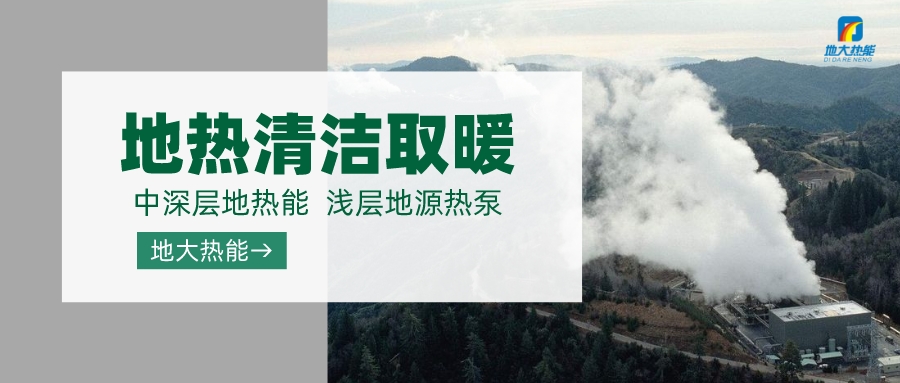 德州探索“地熱+”在農業、工業等領域多場景應用-地熱開發利用-地大熱能