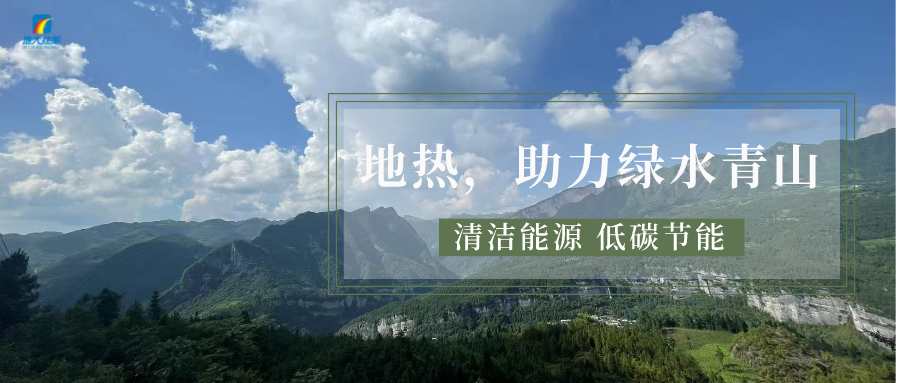 山西省如何開發(fā)并利用好地?zé)豳Y源？點擊查看-地?zé)衢_發(fā)利用-地大熱能