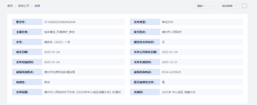 投資307.14億元！德州市2025年中心城區城建計劃公布 地熱能保障民生-地大熱能