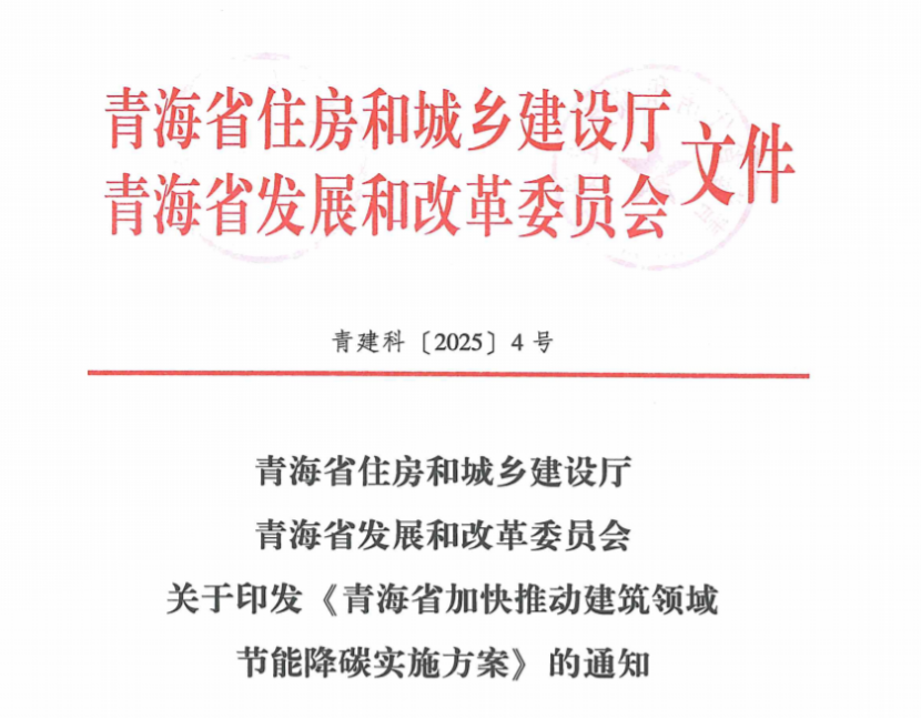 青海推進(jìn)地?zé)豳Y源建筑應(yīng)用 大力推動建筑用能低碳轉(zhuǎn)型-地大熱能